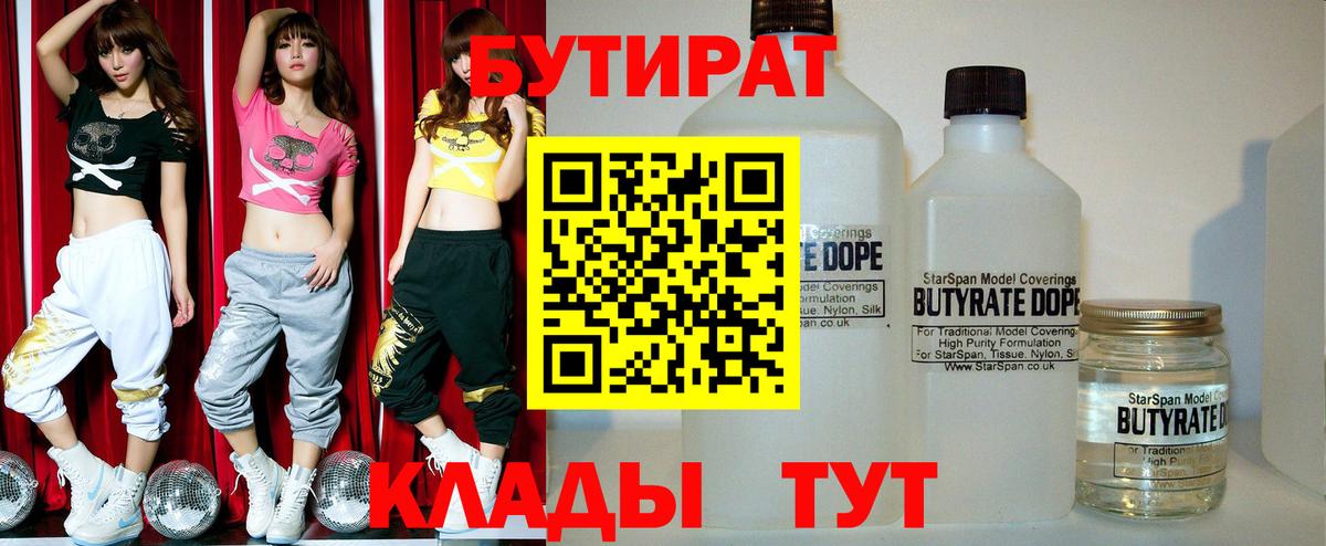 Бутират  БУТИРАТ буратино  Вход с VPN  Королёв 