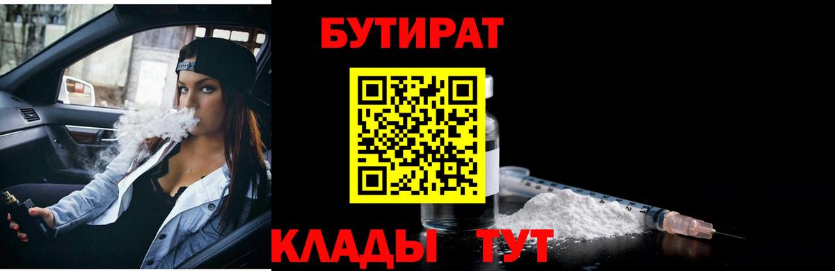 Бутират BDO Королёв