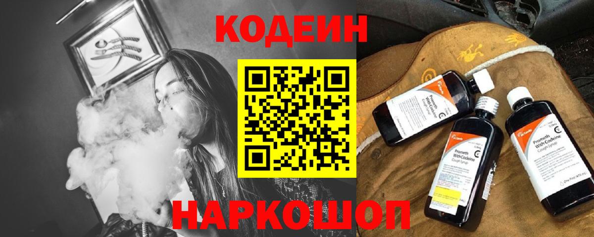 Кодеин напиток Lean (лин) Королёв