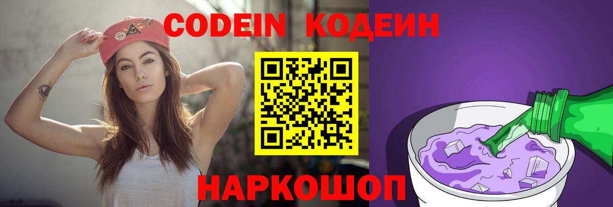 Кодеиновый сироп Lean Purple Drank  Codein напиток Lean (лин)  Королёв  Вход с VPN 