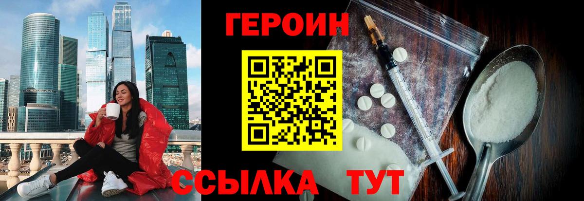 ГЕРОИН Heroin Королёв