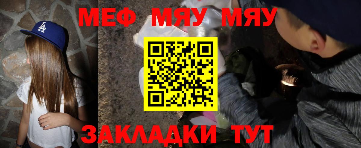 МЯУ-МЯУ  МЕФ мука  Вход с VPN  Мефедрон mephedrone  Королёв 